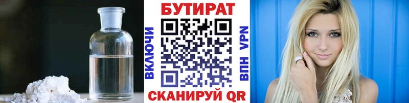 БУТИРАТ оксибутират  Купить  Алушта 